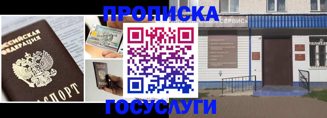 прописка от собственника в Моздоке