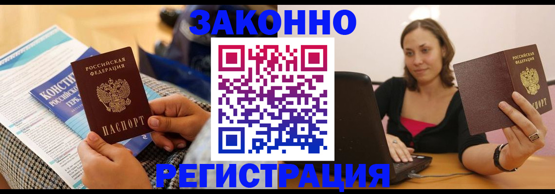 миграционный учет в Моздоке