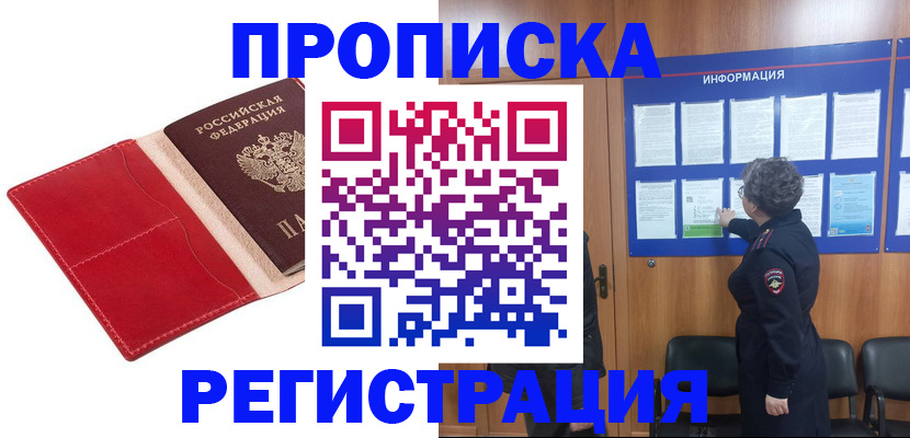 прописка в квартире в Моздоке